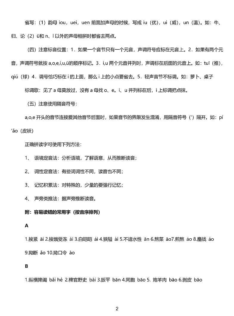 中考第一轮复习语文知识点总结（全）第2页