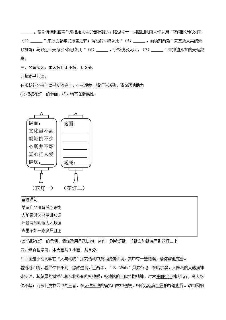 2025-2026学年黑龙江省哈尔滨市松北区七年级（上）期末语文试卷-自定义类型第2页