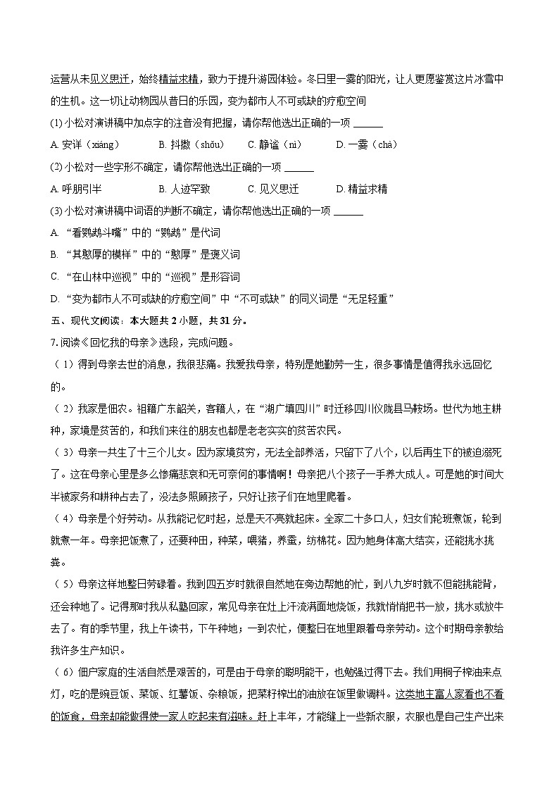 2025-2026学年黑龙江省哈尔滨市松北区七年级（上）期末语文试卷-自定义类型第3页
