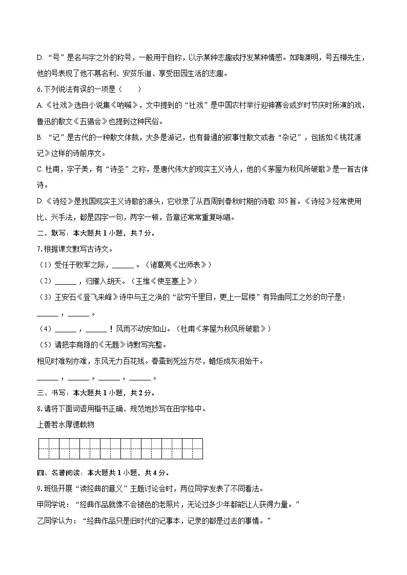 2025-2026学年黑龙江省齐齐哈尔市梅里斯区九年级（上）期末语文试卷-自定义类型第2页