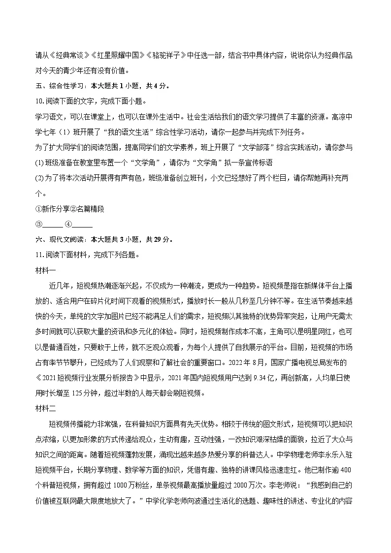2025-2026学年黑龙江省齐齐哈尔市梅里斯区九年级（上）期末语文试卷-自定义类型第3页