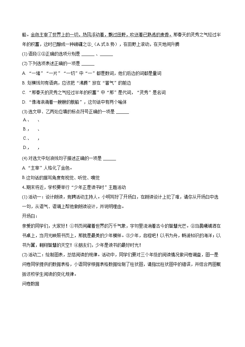2025-2026学年吉林省四平市铁西区七年级（上）期末语文试卷-自定义类型第2页