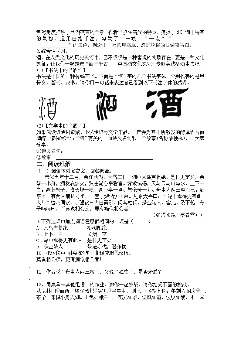 统编版语文九年级上册第13课湖心亭看雪练习题（含答案）第2页