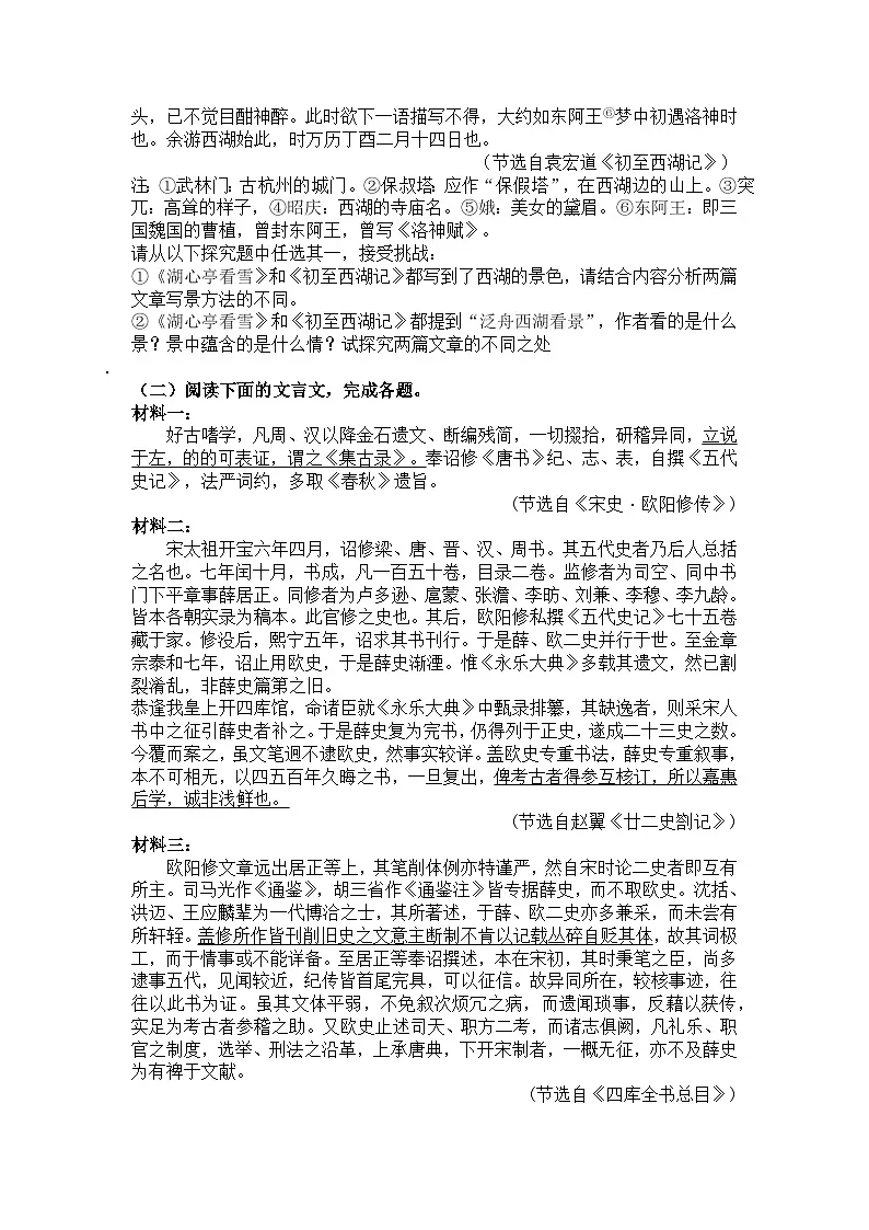 统编版语文九年级上册第13课湖心亭看雪练习题（含答案）第3页