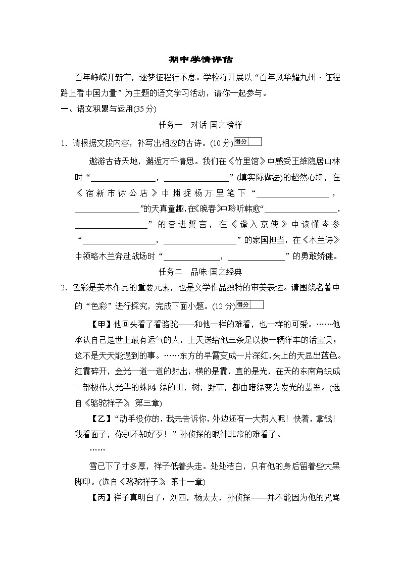 期中学情评估试题（含答案） 2026年春统编版语文七年级下册第1页