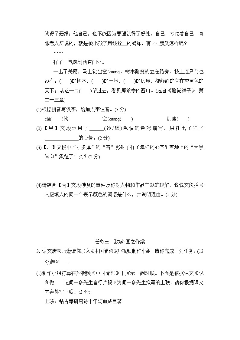 期中学情评估试题（含答案） 2026年春统编版语文七年级下册第2页
