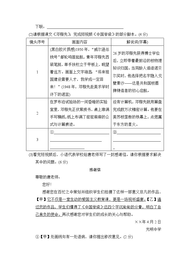 期中学情评估试题（含答案） 2026年春统编版语文七年级下册第3页