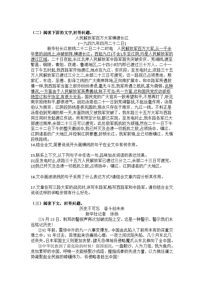 统编版语文八年级上册第1课消息二则练习题（含答案）第3页