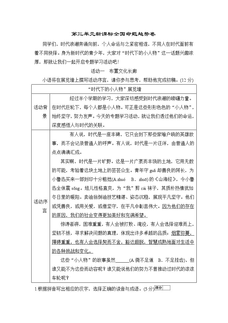 2025-2026学年统编版语文七年级下册第三单元新课标全国命题趋势卷（含答案）第1页