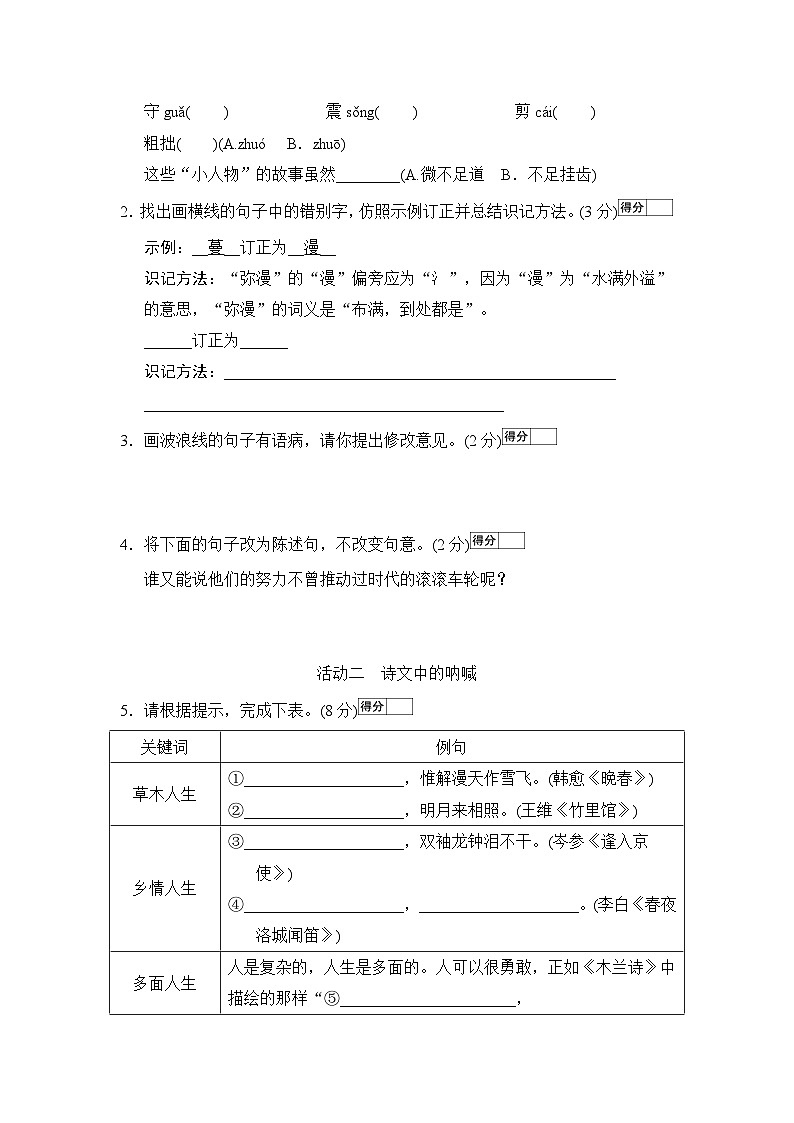 2025-2026学年统编版语文七年级下册第三单元新课标全国命题趋势卷（含答案）第2页