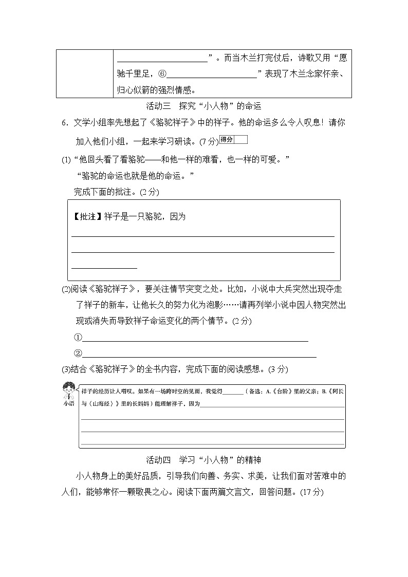 2025-2026学年统编版语文七年级下册第三单元新课标全国命题趋势卷（含答案）第3页