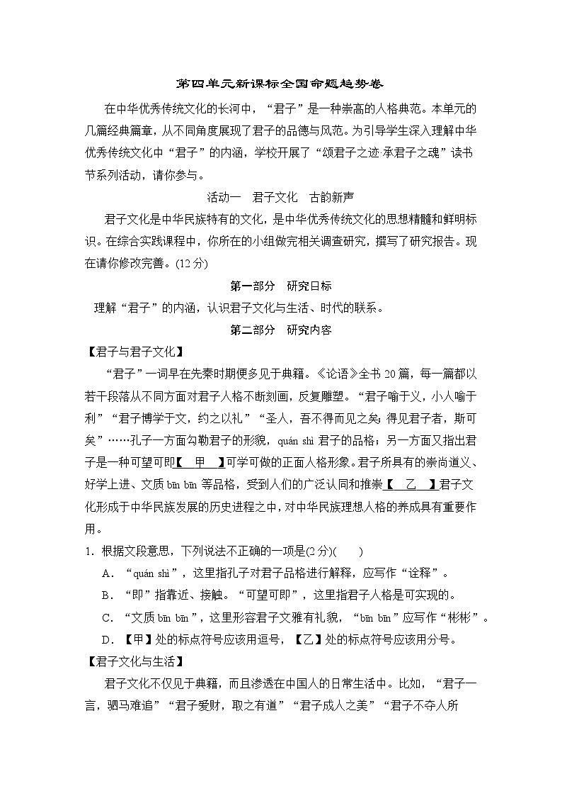 2025-2026学年统编版语文七年级下册第四单元新课标全国命题趋势卷（含答案）第1页