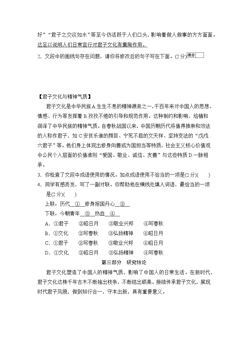 2025-2026学年统编版语文七年级下册第四单元新课标全国命题趋势卷（含答案）第2页
