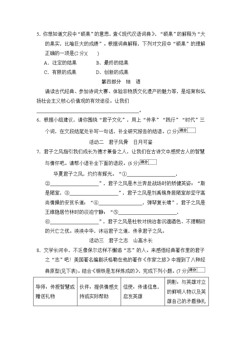 2025-2026学年统编版语文七年级下册第四单元新课标全国命题趋势卷（含答案）第3页