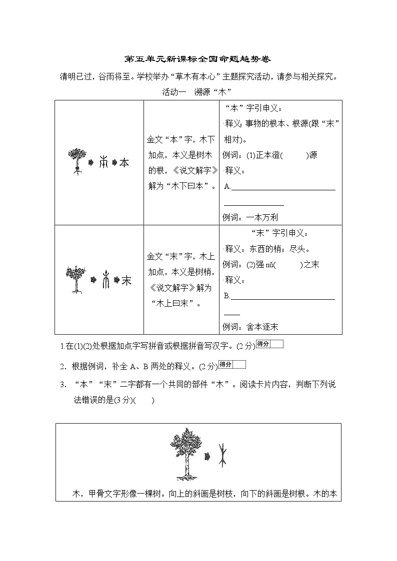 2025-2026学年统编版语文七年级下册第五单元新课标全国命题趋势卷（含答案）第1页