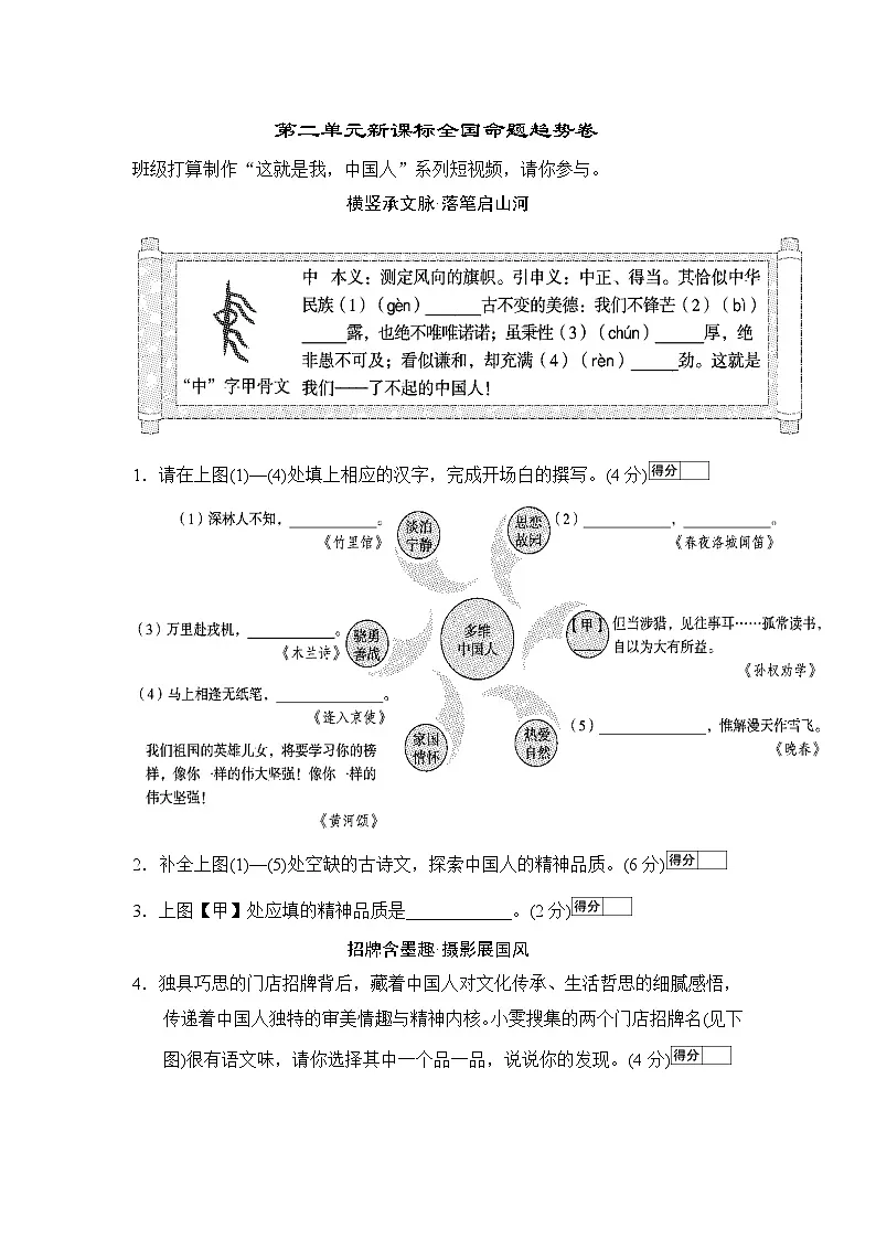 2025-2026学年统编版语文七年级下册第二单元新课标全国命题趋势卷（含答案）第1页