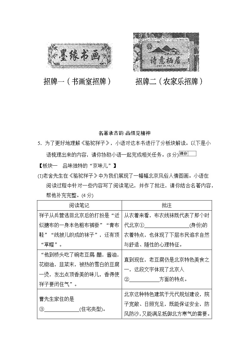2025-2026学年统编版语文七年级下册第二单元新课标全国命题趋势卷(含答案)-试卷下载-教习网