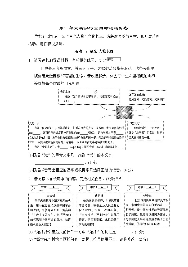 2025-2026学年统编版语文七年级下册第一单元新课标全国命题趋势卷（含答案）第1页