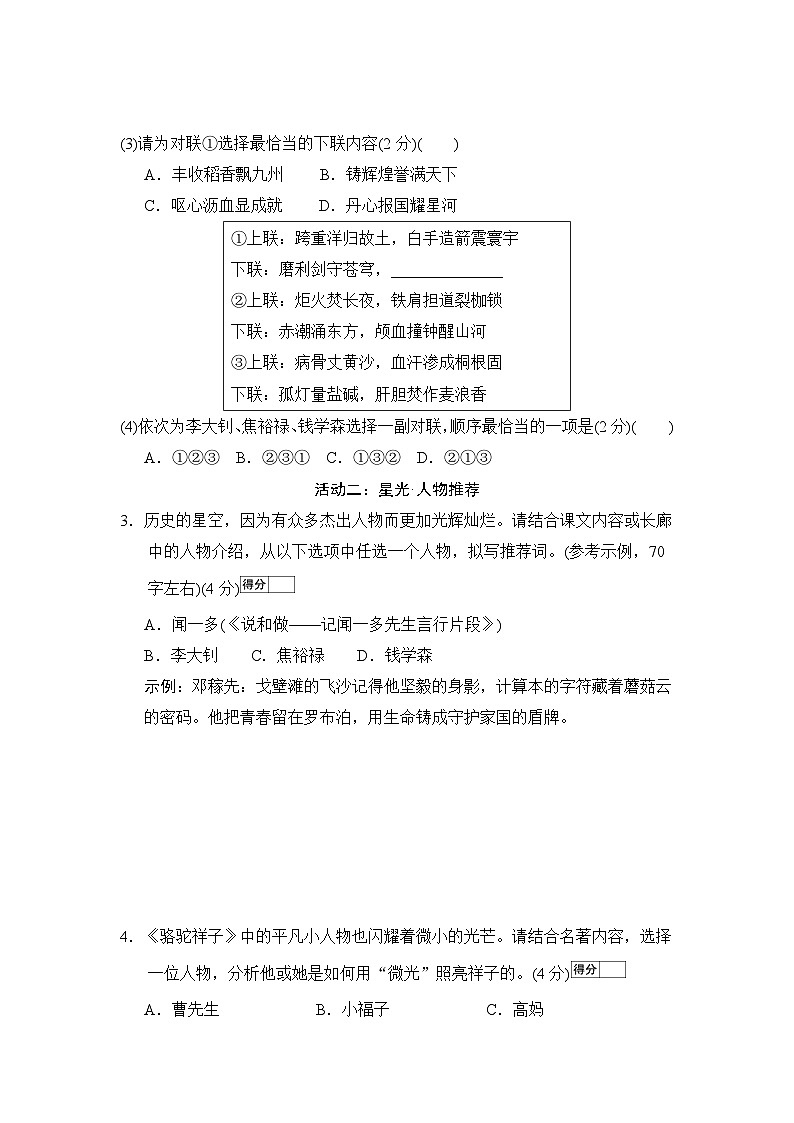 2025-2026学年统编版语文七年级下册第一单元新课标全国命题趋势卷（含答案）第2页
