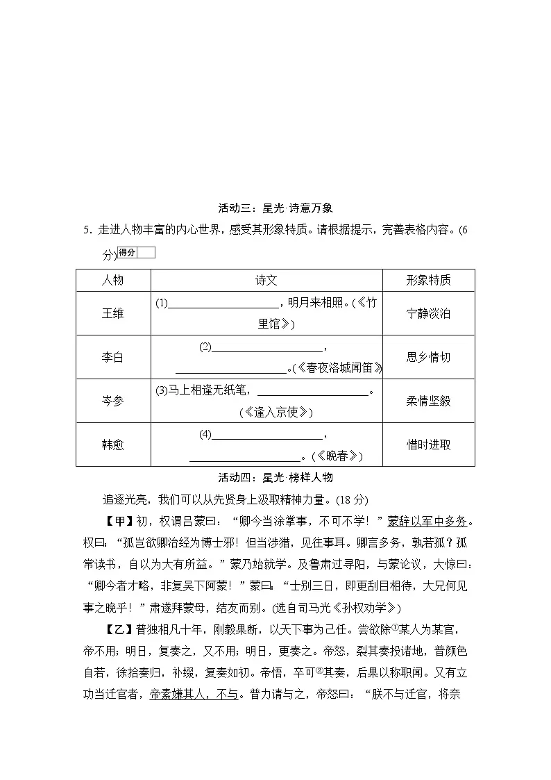 2025-2026学年统编版语文七年级下册第一单元新课标全国命题趋势卷（含答案）第3页