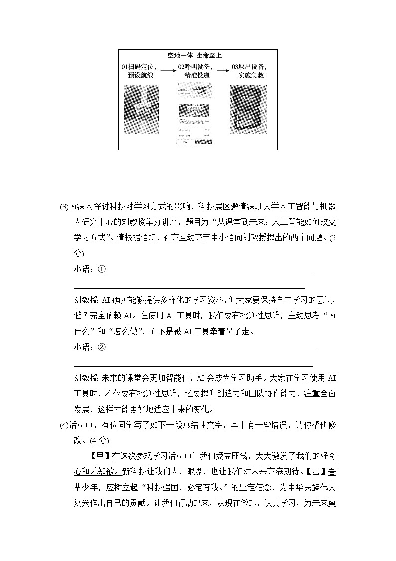 第六单元学情评估试题（含答案） 2026年春统编版语文七年级下册第2页