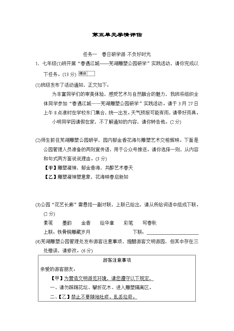 第五单元学情评估试题（含答案） 2026年春统编版语文七年级下册第1页