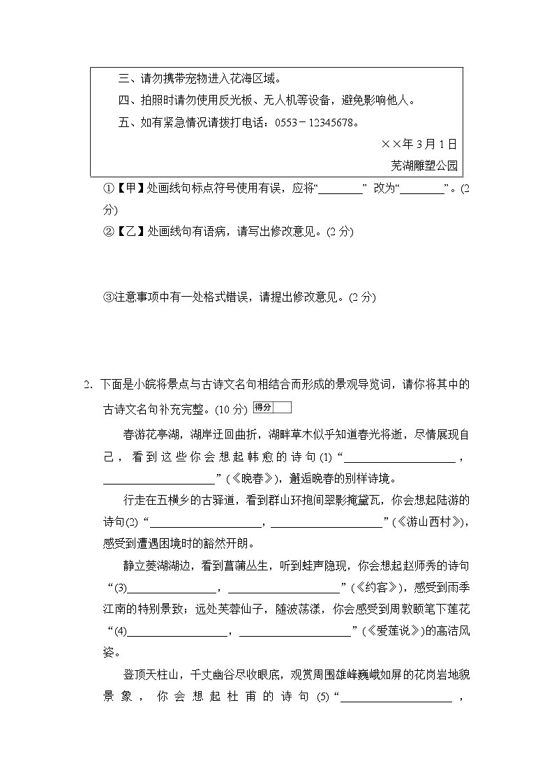 第五单元学情评估试题（含答案） 2026年春统编版语文七年级下册第2页