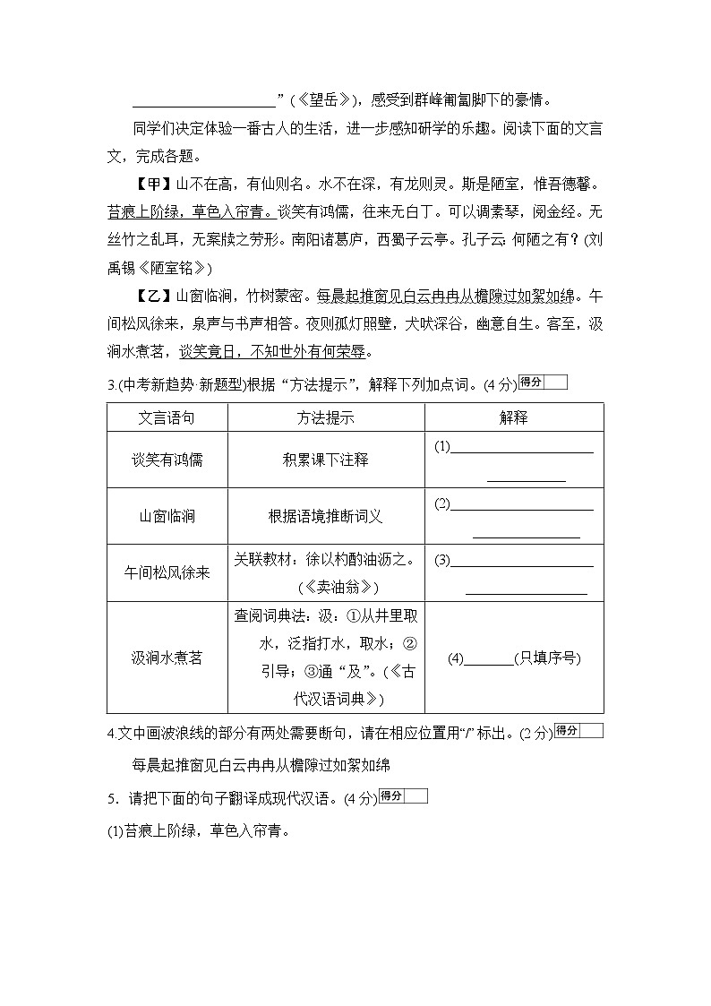 第五单元学情评估试题（含答案） 2026年春统编版语文七年级下册第3页