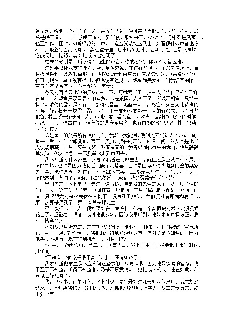 统编版语文七年级上册第9课从百草园到三味书屋训练题（含答案）第3页