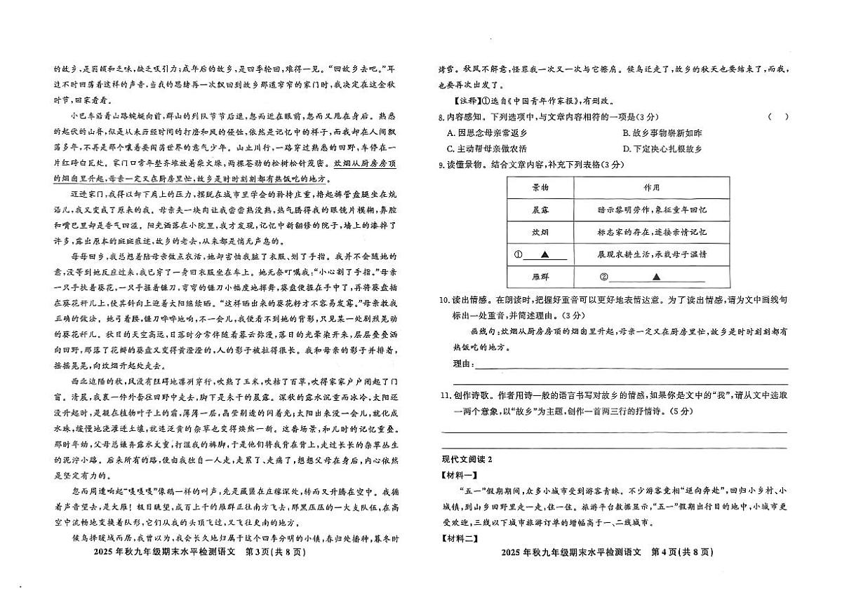 黔东南州教学资源共建共享实验基地名校剑河县第四中学2025年秋季学期九年级期末水平检测语文试卷及答案第2页
