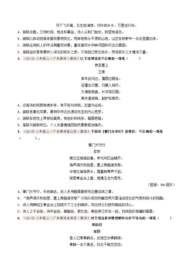 专题04 诗歌鉴赏（期末真题汇编，深圳专用）（原卷版）第2页