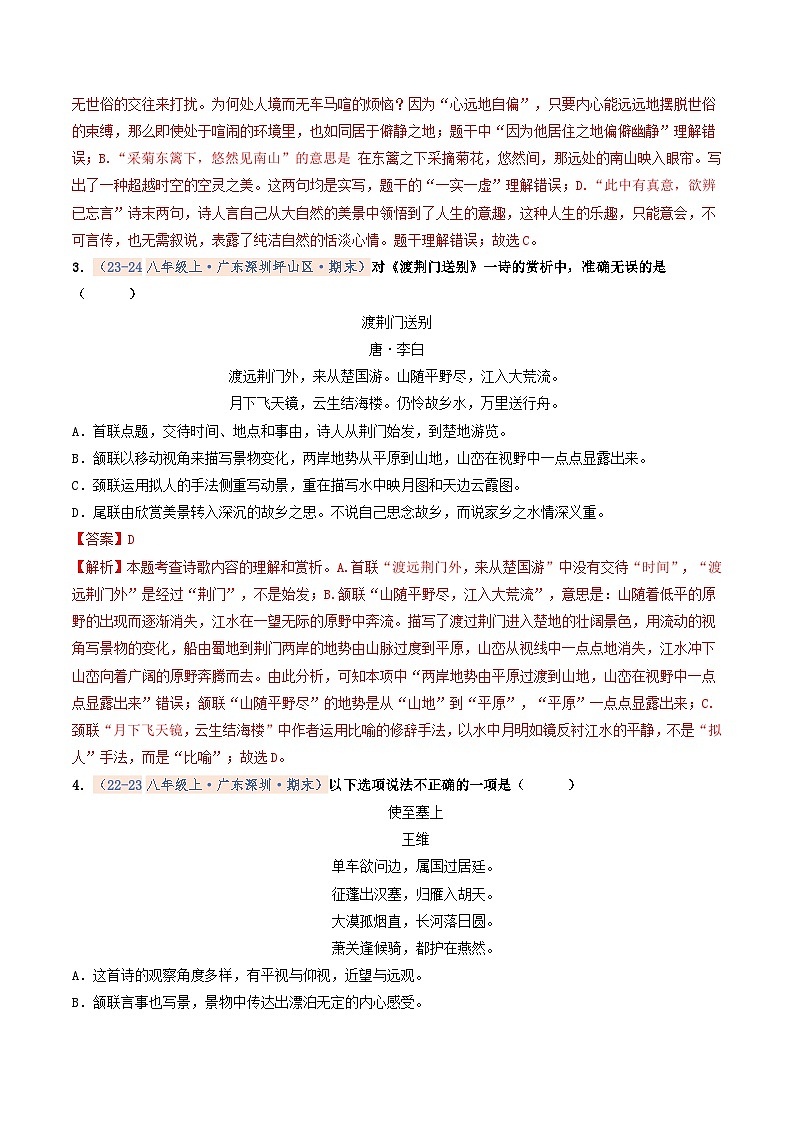 专题04 诗歌鉴赏（期末真题汇编，深圳专用）（解析版）第2页