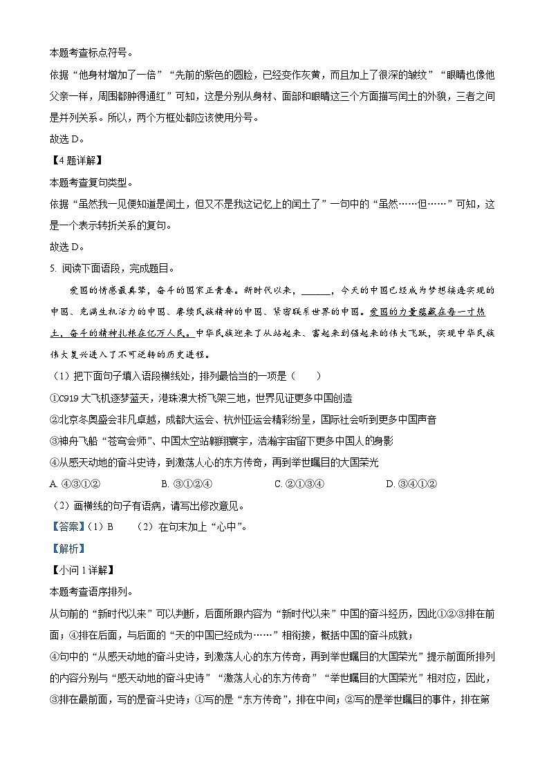 江西省南昌市第二十八中学教育集团2025-2026学年九年级上学期期中语文试题（含答案）（含解析）第2页
