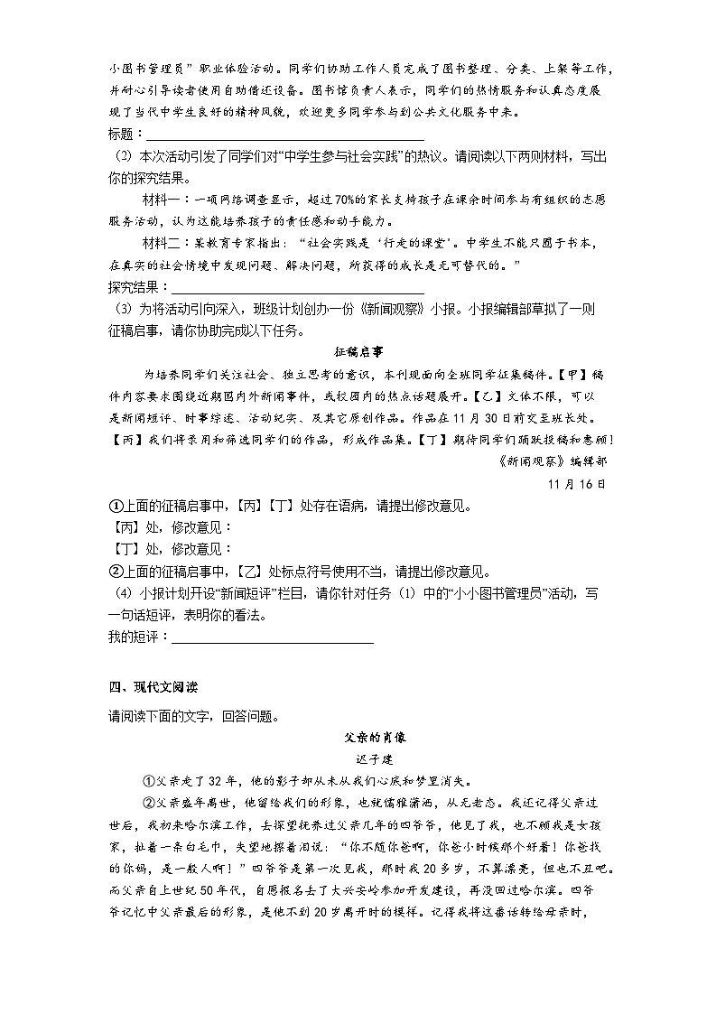 安徽省合肥市高新区2025-2026学年八年级上学期期中语文试题（含答案）第2页