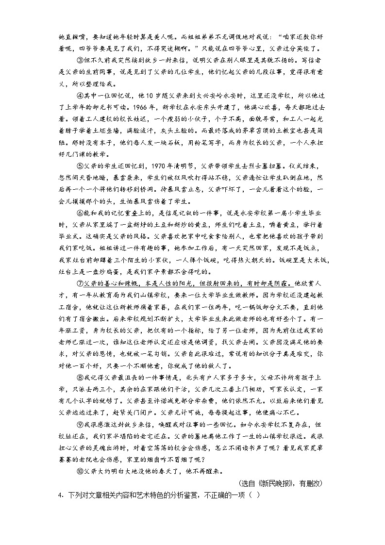 安徽省合肥市高新区2025-2026学年八年级上学期期中语文试题（含答案）第3页