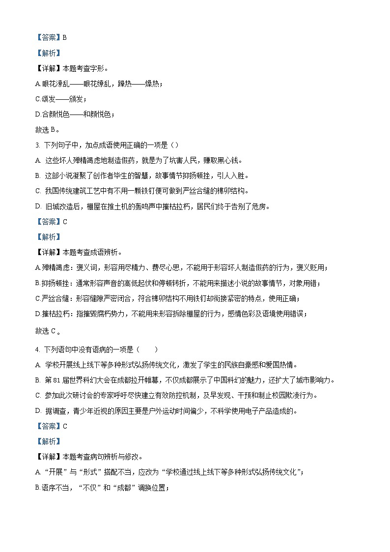 广东省广州市天河区广州市骏景中学2025-2026学年八年级上学期期中语文试题（含答案）（含解析）第2页