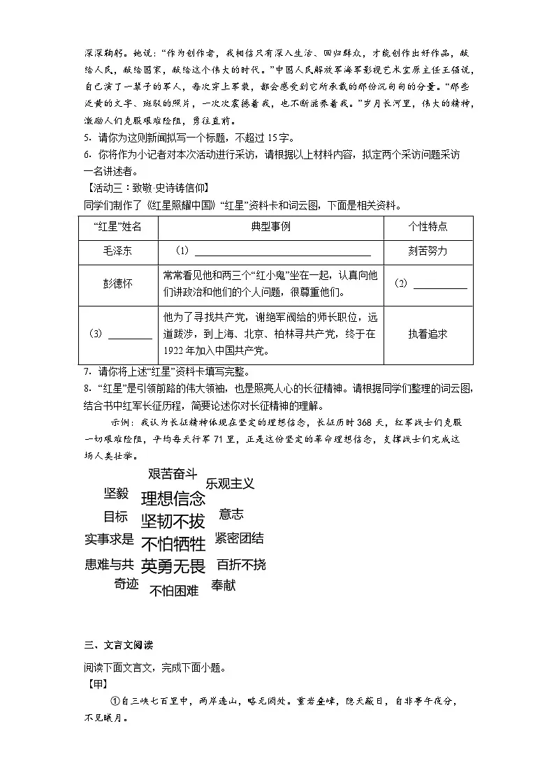 广东省惠州市第一中学教育集团2025-2026学年八年级上学期期中语文试题（含答案）第2页