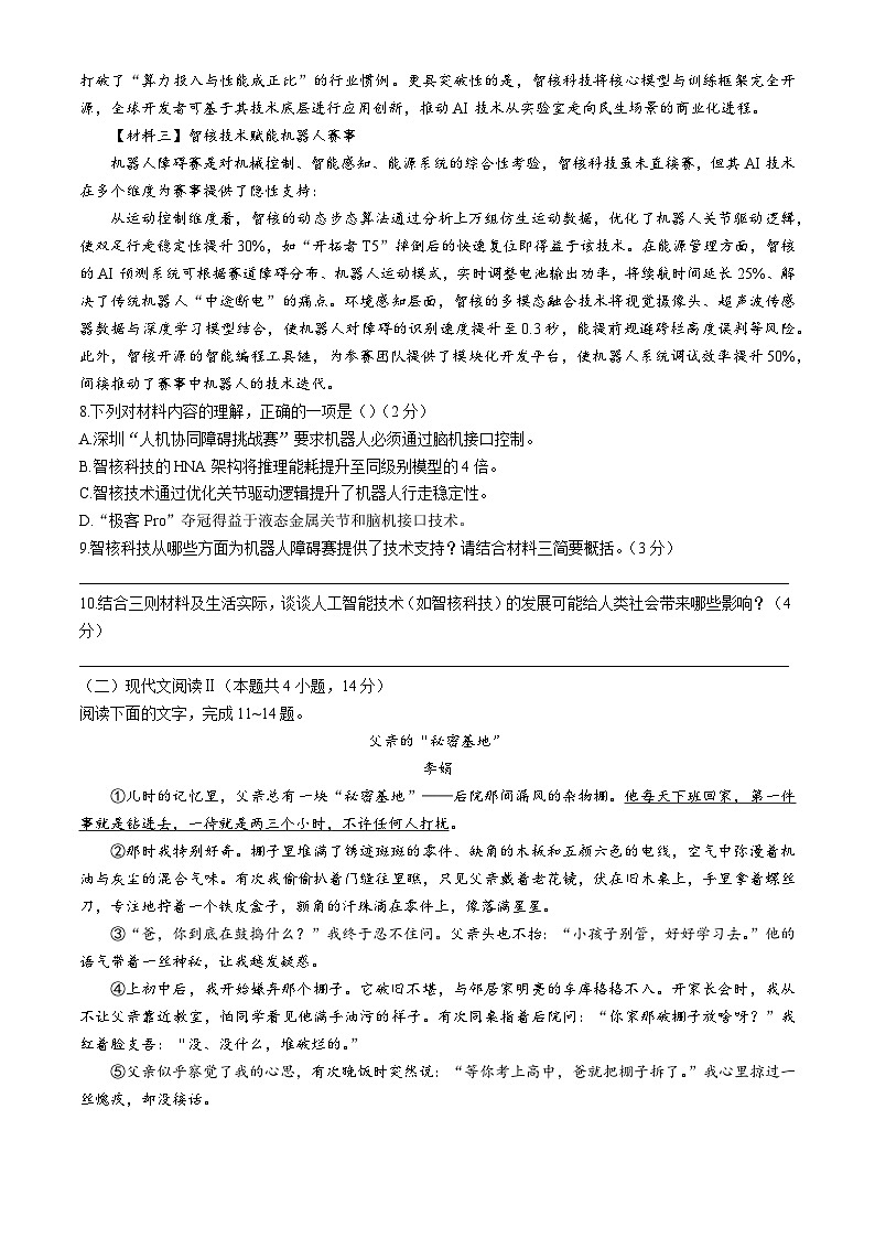 广西壮族自治区百色市田阳区2025-2026学年八年级上学期期中语文试题（含答案）第3页