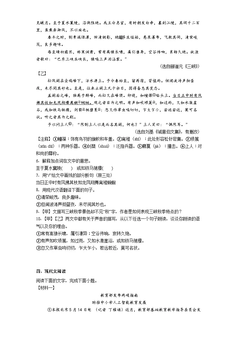 吉林省第二实验学校教育集团2025-2026学年八年级上学期期中语文试题（含答案）第2页