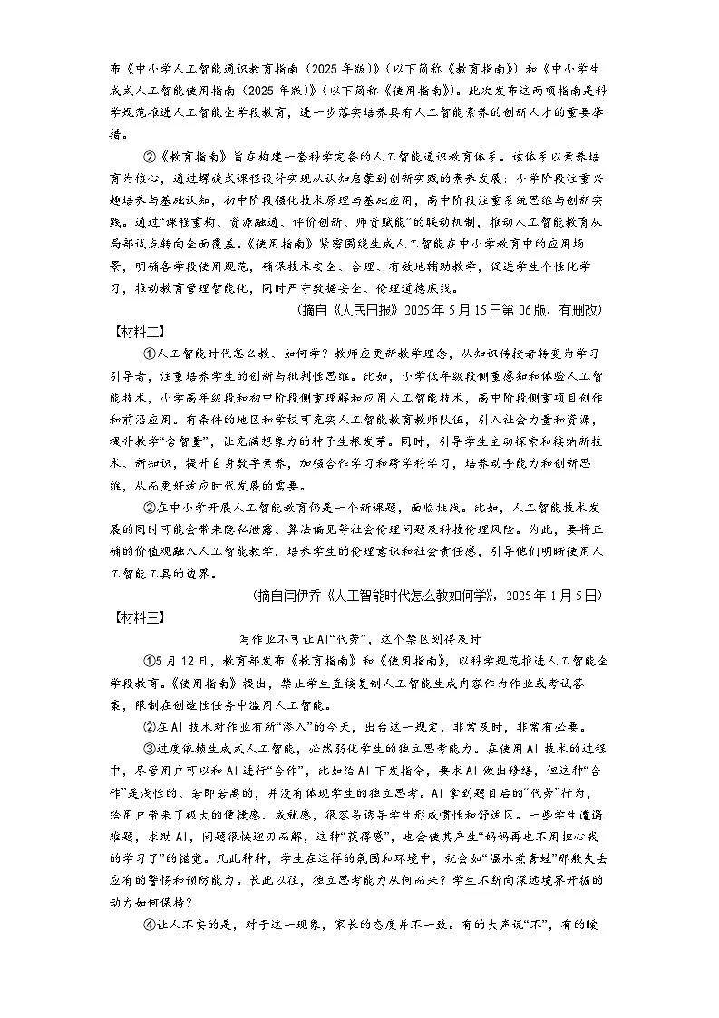 吉林省第二实验学校教育集团2025-2026学年八年级上学期期中语文试题（含答案）第3页