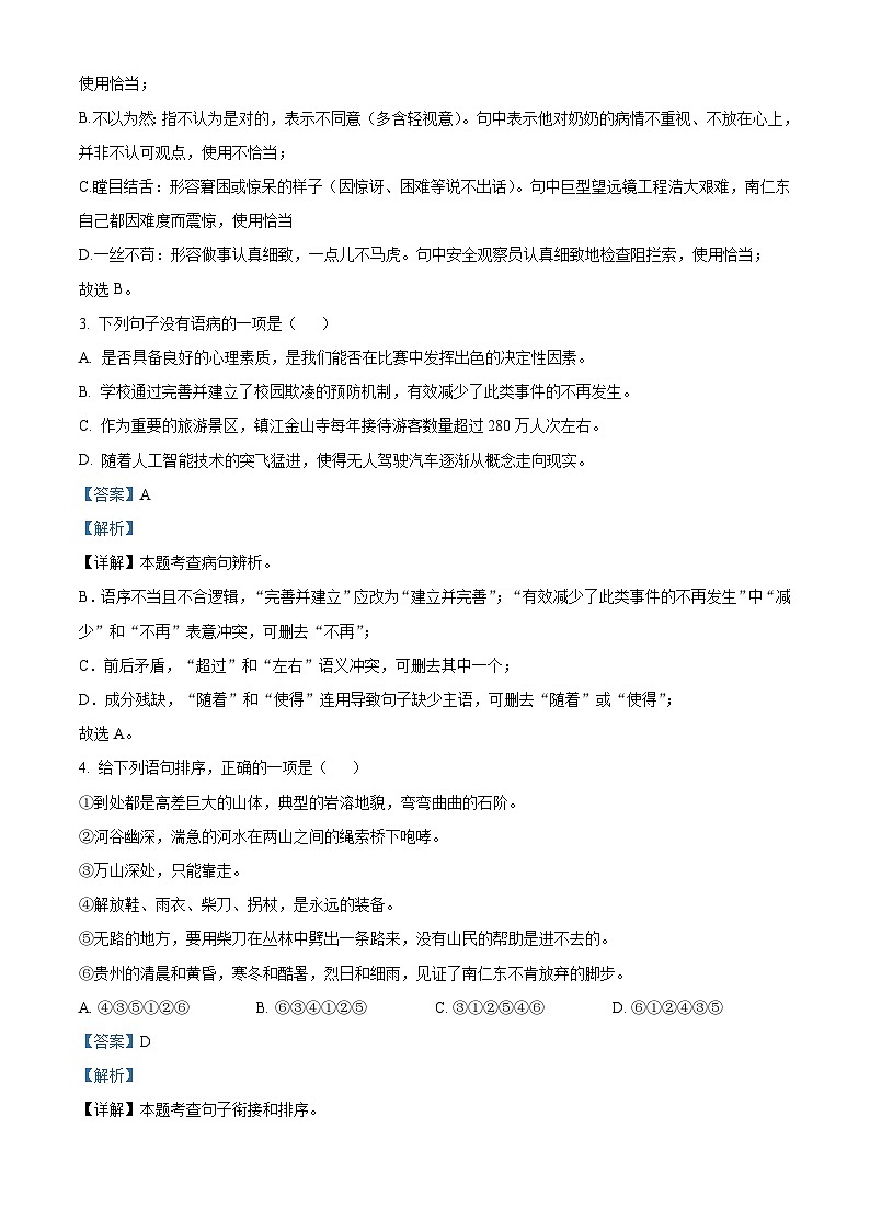 江苏省镇江市经开区2025-2026学年八年级上学期期中语文试题（含答案）（含解析）第2页