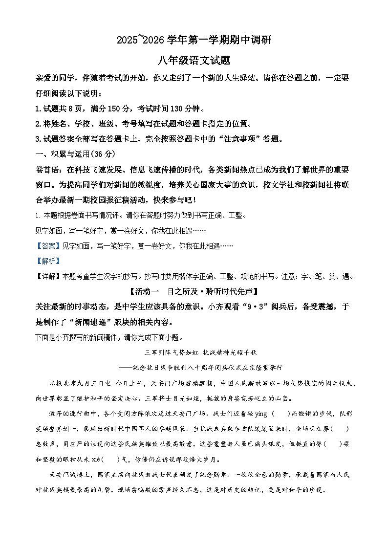 山东省临清市2025-2026学年八年级上学期期中语文试题（含答案）（含解析）第1页