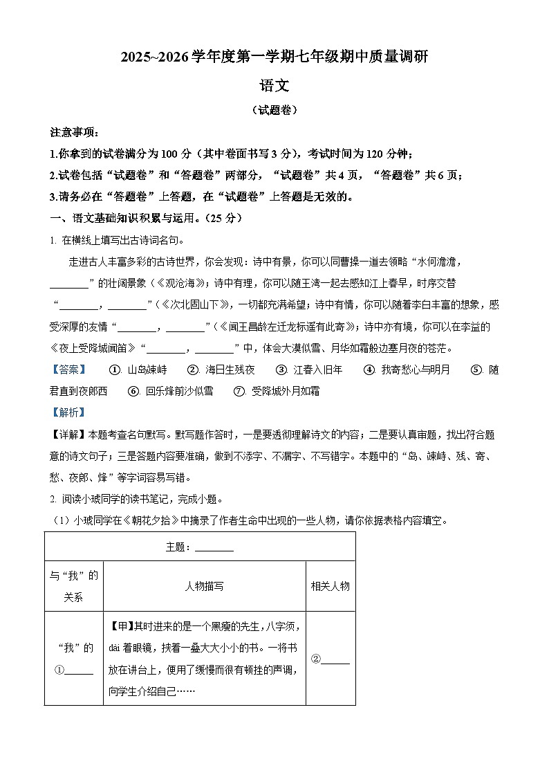 安徽省合肥市蜀山区合肥琥珀教育集团2025-2026学年七年级上学期期中语文试题（含答案）（含解析）第1页