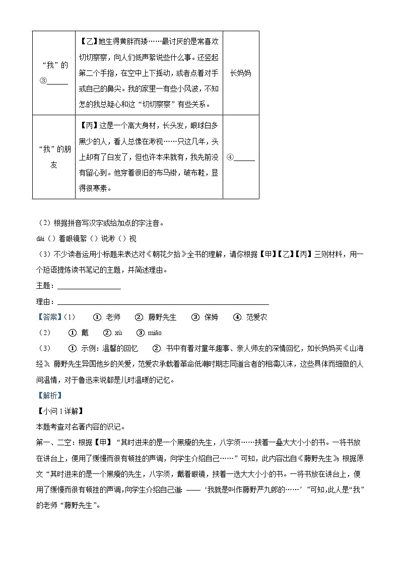 安徽省合肥市蜀山区合肥琥珀教育集团2025-2026学年七年级上学期期中语文试题（含答案）（含解析）第2页