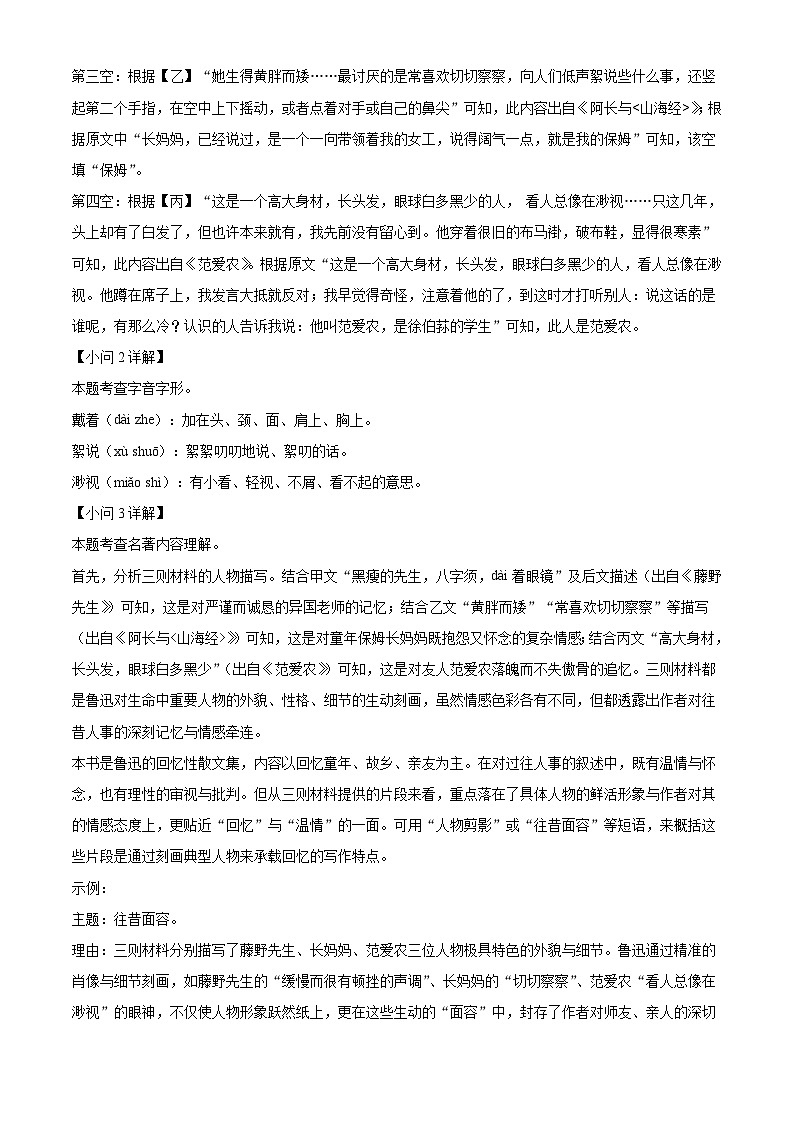 安徽省合肥市蜀山区合肥琥珀教育集团2025-2026学年七年级上学期期中语文试题（含答案）（含解析）第3页