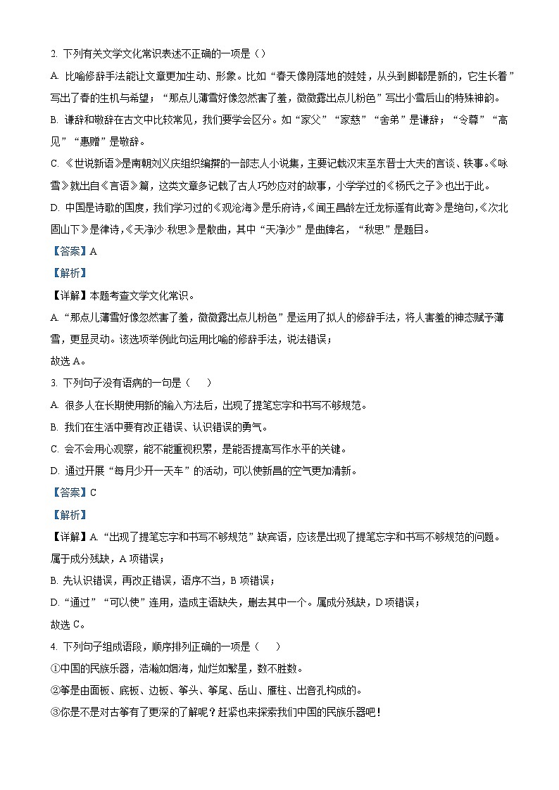 河南省郑州市第五十四中学等校联考2025-2026学年七年级上学期期中语文试题（含答案）（含解析）第2页