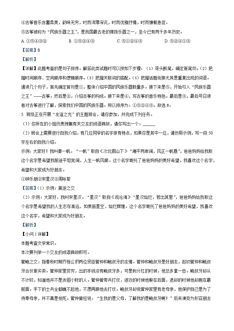 河南省郑州市第五十四中学等校联考2025-2026学年七年级上学期期中语文试题（含答案）（含解析）第3页