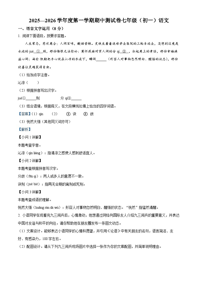 江西省南昌市2025-2026学年七年级上学期期中语文试题（含答案）（含解析）第1页