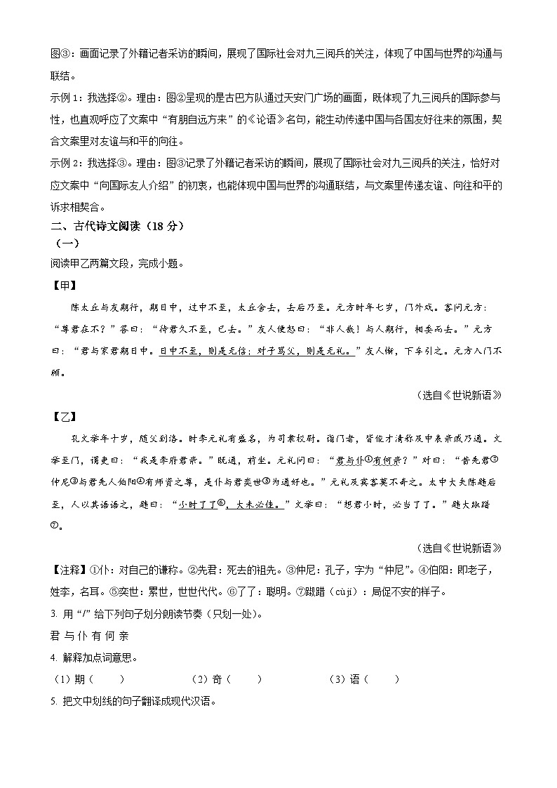 江西省南昌市2025-2026学年七年级上学期期中语文试题（含答案）（含解析）第3页