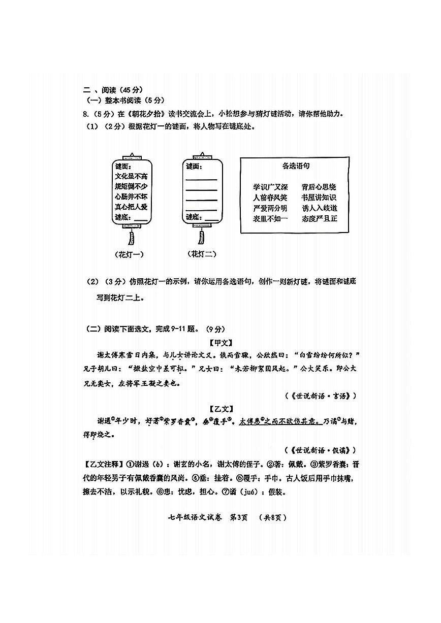 2026年哈尔滨市松北区七年级上学期期末语文试卷及答案第3页